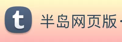 半岛网页版·网站入口 - 半岛online(中国) Logo